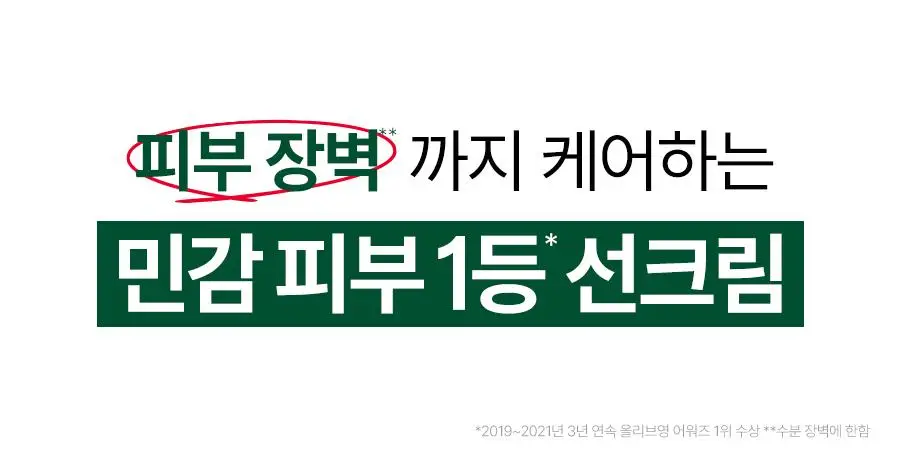 [7월올영픽/무기자차] 닥터지 그린 마일드 업 선 플러스50ml 기획 (50ml+50ml+10ml) (선크림) 상세페이지 3